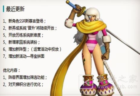 航海王燃烧意志新版本内容介绍 斯慕吉、晋升系统与新活动概况