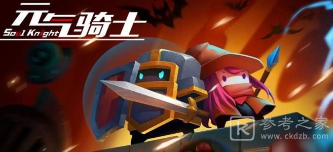 元气骑士蝰蛇武器强度介绍 蝰蛇武器强度概况
