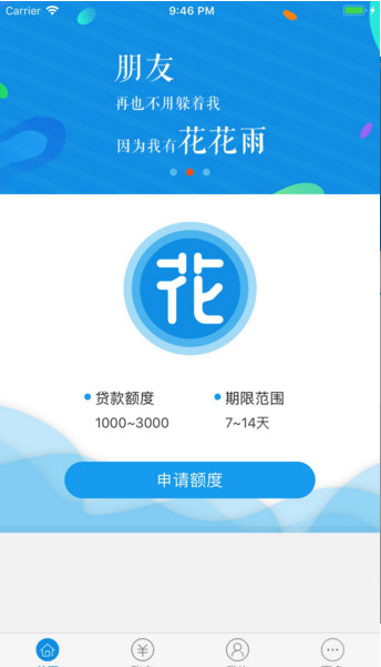 花花雨截图