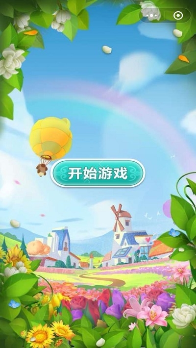 鲜花小镇截图