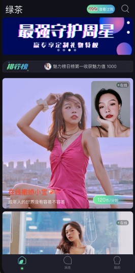 绿茶交友截图