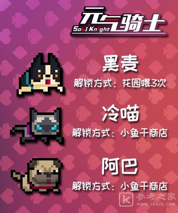 元气骑士柯基黑麦皮肤获取攻略 感恩节柯基黑麦皮肤获取方法