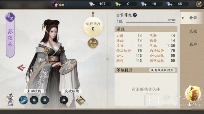 天涯明月刀手游苏夜来好感提升方法 苏夜来好感提升攻略