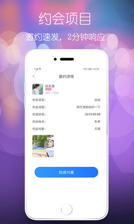 颜遇截图