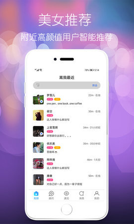 颜遇截图