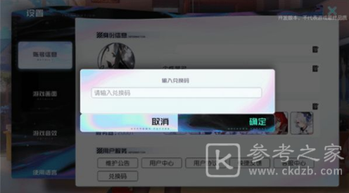 黑潮之上礼包兑换码使用方法介绍 黑潮之上礼包兑换码使用教程