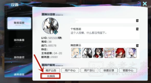 黑潮之上礼包兑换码使用方法介绍 黑潮之上礼包兑换码使用教程