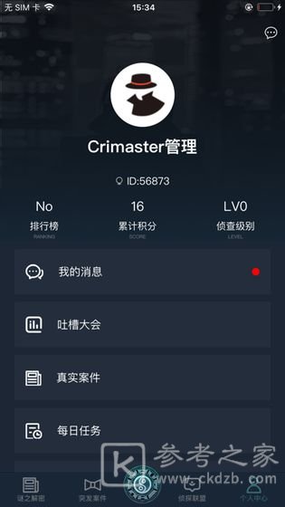 犯罪大师所在旅馆名字答案介绍 所在旅馆名字答案攻略