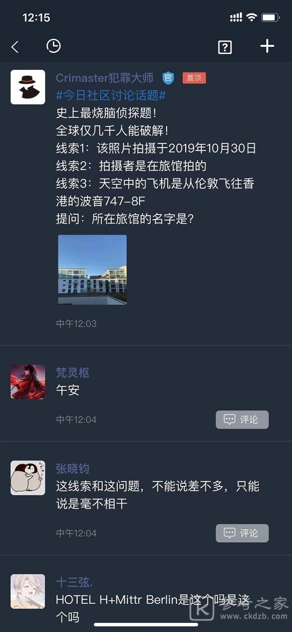 犯罪大师所在旅馆名字答案介绍 所在旅馆名字答案攻略