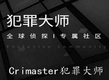 犯罪大师所在旅馆名字答案介绍 所在旅馆名字答案攻略