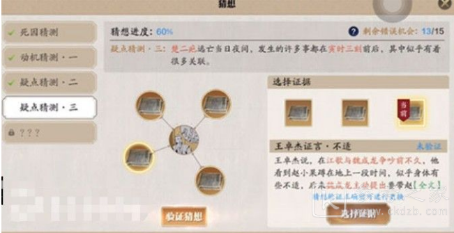 天涯明月刀牢狱疑云提交证据介绍 紫色锦鲤任务牢狱疑云攻略