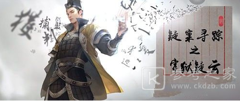 天涯明月刀牢狱疑云提交证据介绍 紫色锦鲤任务牢狱疑云攻略