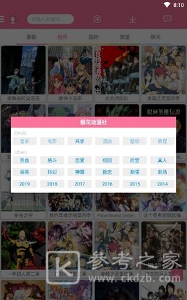 樱花动漫免费版
