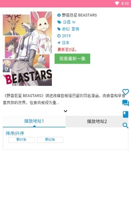 樱花动漫免费版截图