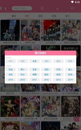樱花动漫免费版截图