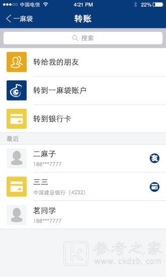 一麻袋e支付