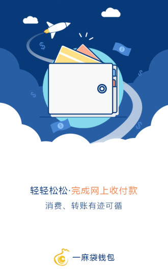 一麻袋e支付截图