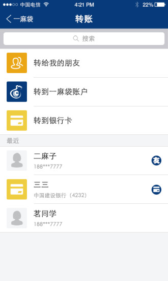 一麻袋e支付截图