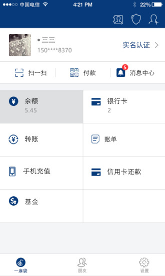 一麻袋e支付截图