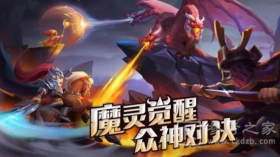 魔灵对决