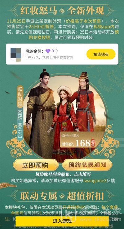 天涯明月刀燕云台联动时装获取方法 燕云台联动时装获取攻略