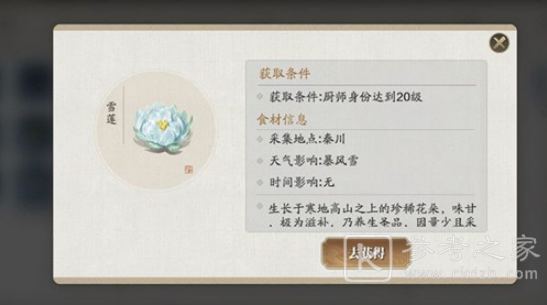 天涯明月刀雪莲花瓣获取攻略 雪莲花瓣获取技巧