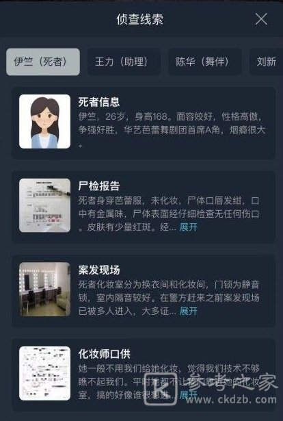 犯罪大师姹女凶手介绍 姹女案件答案攻略