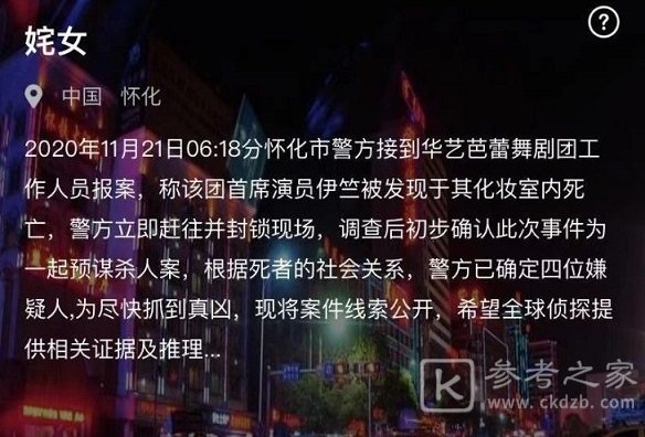 犯罪大师姹女凶手介绍 姹女案件答案攻略