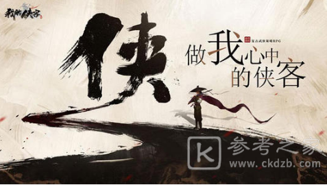 我的侠客反击龙门棍天赋搭配方法 反击龙门棍武学搭配攻略