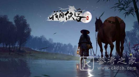 我的侠客反击龙门棍天赋搭配方法 反击龙门棍武学搭配攻略
