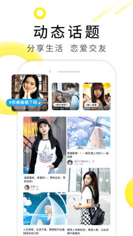 伊对相亲交友找对象截图