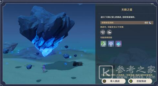原神天降之星挑战玩法介绍 原神天降之星挑战开放时间分析
