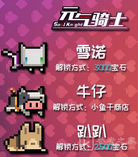 元气骑士最新上线宠物获取教程 元气骑士最新上线宠物获取攻略