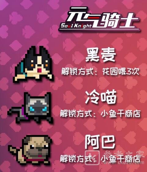 元气骑士最新上线宠物获取教程 元气骑士最新上线宠物获取攻略