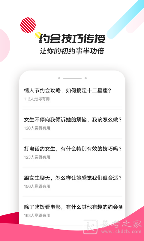 恋爱辅助器