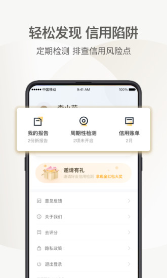 信用精灵截图
