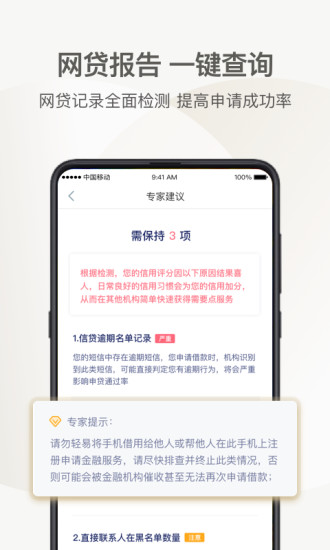 信用精灵截图