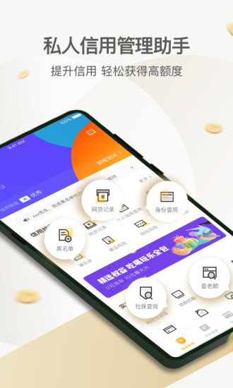 信用精灵截图