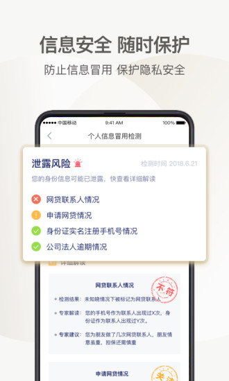 信用精灵截图