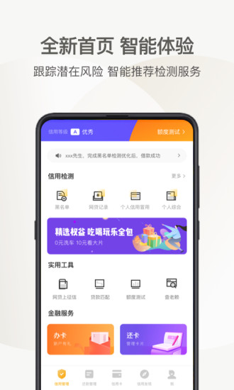 信用精灵截图