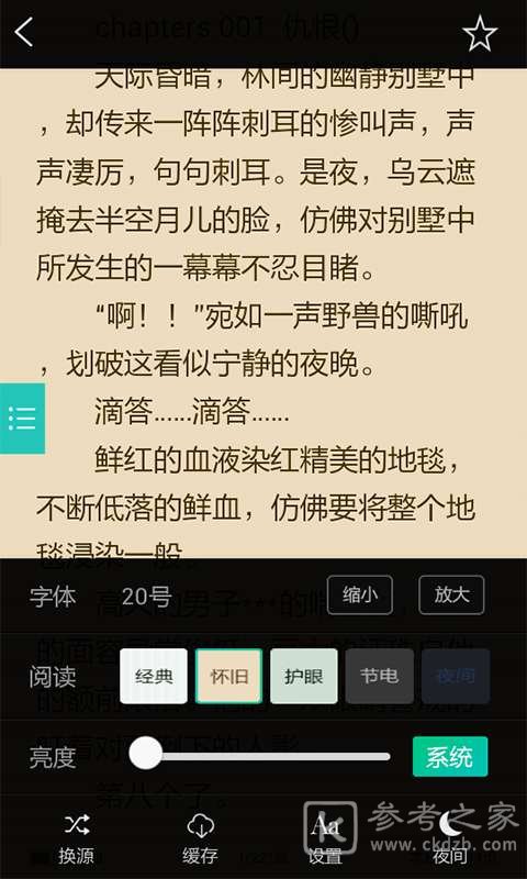 全本小说阅读器