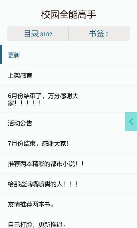 全本小说阅读器截图