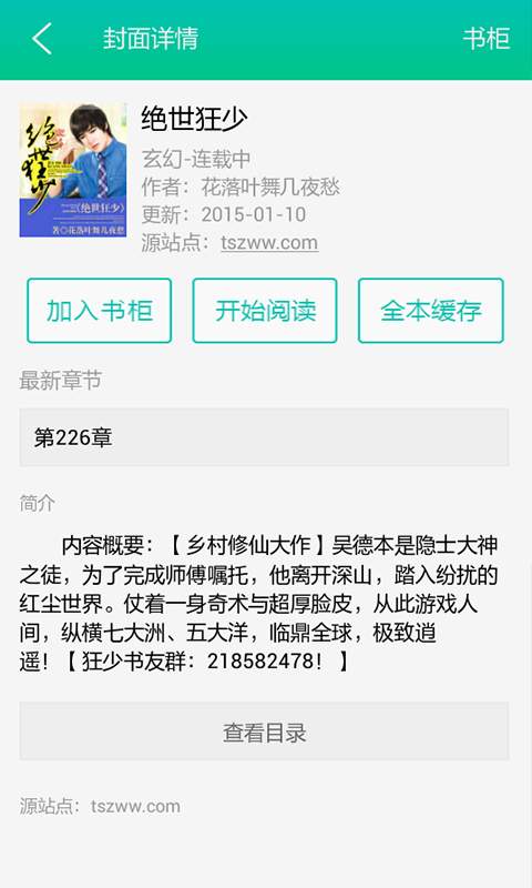 全本小说阅读器截图