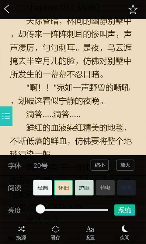 全本小说阅读器截图