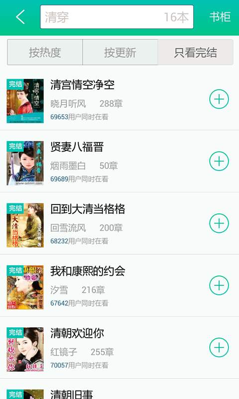 全本小说阅读器截图