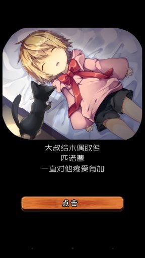 匹诺曹的冒险手游app截图
