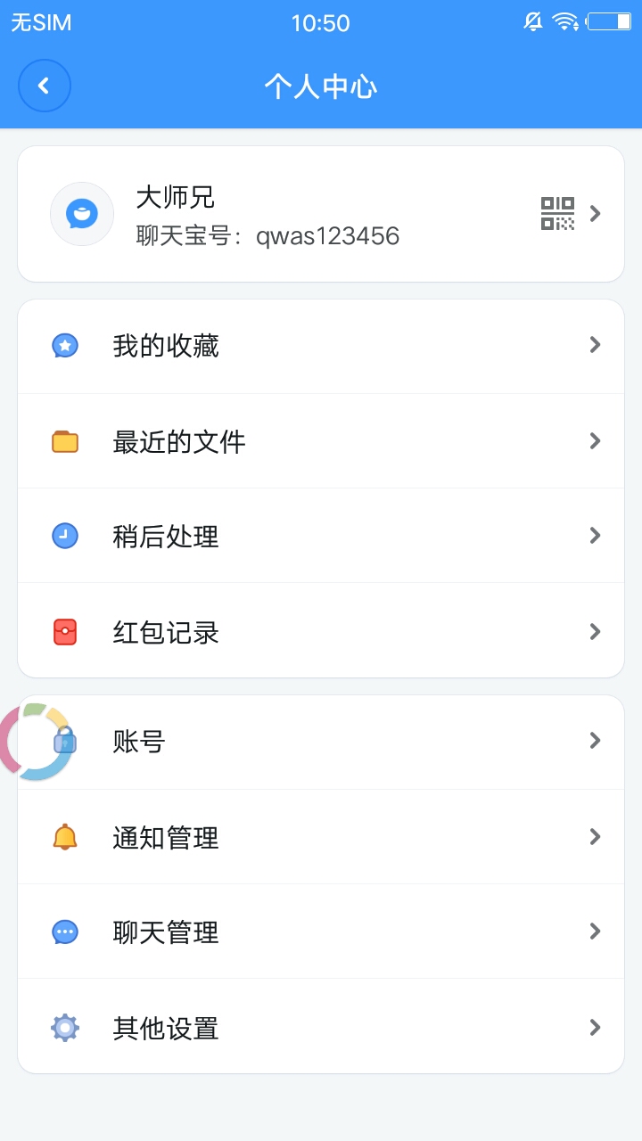 聊天宝截图