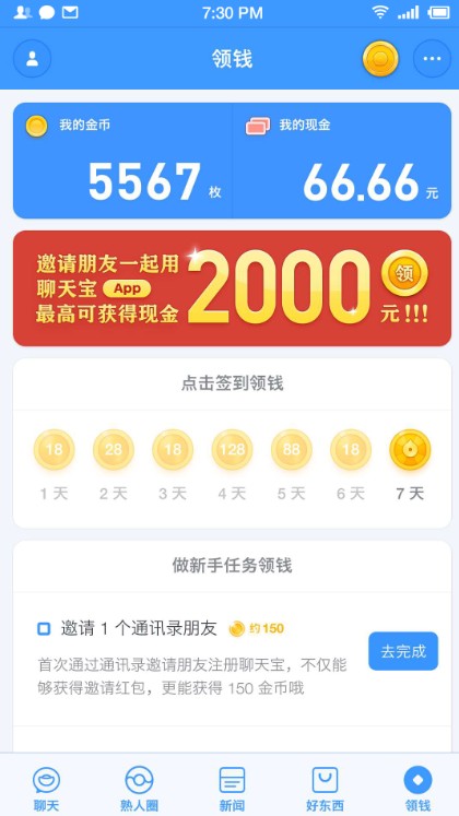 聊天宝截图