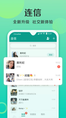 连信截图