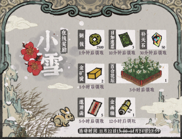 江南百景图小雪节气活动介绍 小雪时节活动上线